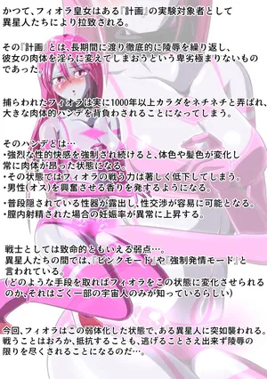 [shade no Urahime (shade)] Gyutouseijin no kyouhu ~Fiora Crisis Gaiden 3~