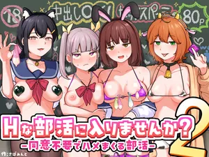 Hな部活に入りませんか？２ [AI Generated]