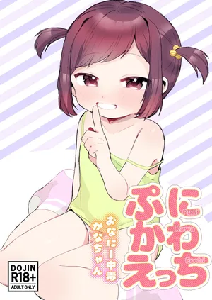 [Lupusdotcom (LUPUS)] Punikawa Ecchi ~Onanie Chuudoku Kana-chan~