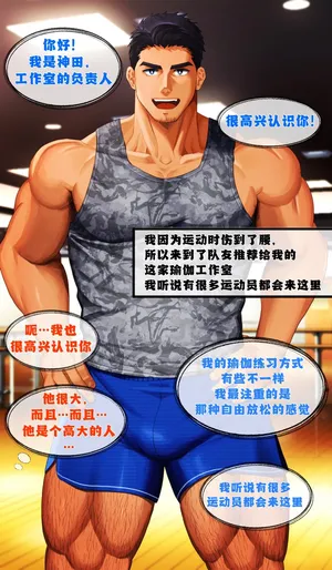 [イズ(izukonohito)]全裸露出阴茎的男同性爱瑜伽/チ〇ポ丸出ホモセックスヨガ【藏锋个人汉化组】