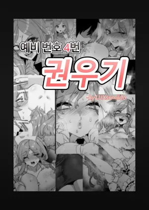 [LUXsumildo] 대학 예비번호 4번 권우기 [Japanese, Korean, English]