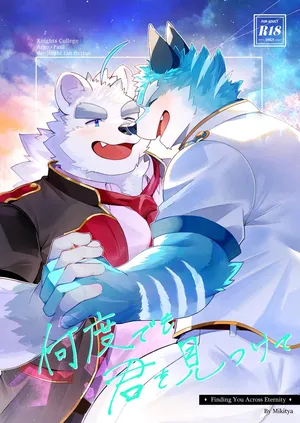 [みきてゃ] 何度でも君を見つけて [Chinese][Digital]［何时再见］狼屿汐个人汉化