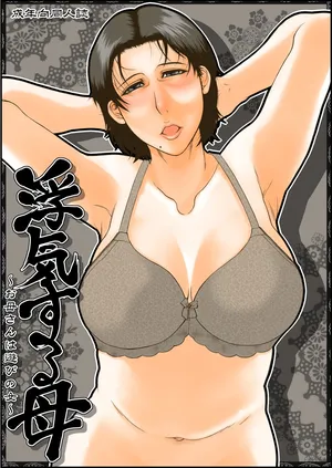 [Paradiddle] Cheating Mother