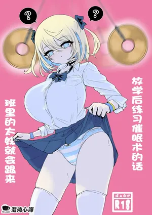 [Dendou Monaka] Houkago Saimin Jutsu no Renshuu Shitetara Class no Gal ga Kita. [Chinese][心海汉化组]