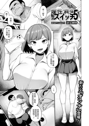 [Sakamata Nerimono] Risei Shoushitsu Zecchou Switch Ch. 5 (COMIC Shigekiteki SQUIRT!! Vol.71) [Chinese] [Digital](AI translate)