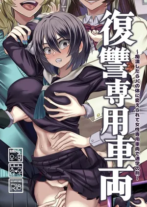 [Kouji] Fukushuu Senyou Sharyou Revenge Train