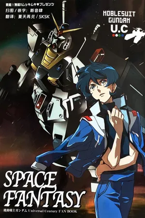 [SUTEMUKI / Matoi Keruna] SPACE FANTASY (Mobile Suit Zeta Gundam)