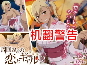 [Type-G (Ishigaki Takashi)] Shuukai Okure no Koi to Gal2[MTL]