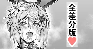 逆バニーアリア