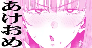 [ねいさん] あけおめ2026