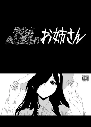 [Tsukishima NTK] The older sister in the haunted house behind the school [Ongoing]