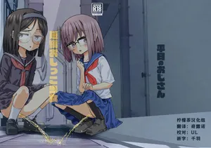 [Pa-Pu- (Heijitsu)] Tanpen Oshikko Shoujo [Chinese] [柠檬茶汉化组]