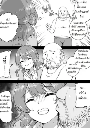 [Okiha] Noroi / พีคุงกลายเป็นลุงอ้วนไปแล้ว!! (Gakuen IDOLM@STER) [Thai] [PowerPuffNa]