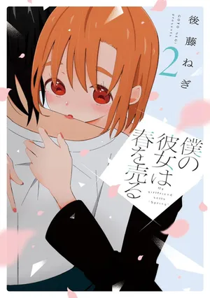 [EN] Boku no Kanojo wa Haru wo Uru (My Girlfriend Sells Spring) 15.5