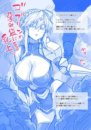 [Haruhisky] ゴブリンの孕み袋になる乳上