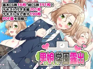 [ROCHE (春先ロシュ)] 男の娘くん学園露出
