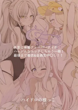 [Haidoro no nekko (Haidoro)] Mizugi teaparty sensei to `himitsu' no osakai (Blue Archive) [Digital]