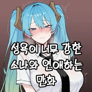 Dating a sexually savage Sona (Legue Of Legends)