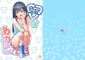 [AskRay (Bosshi)] PET na Ano Ko