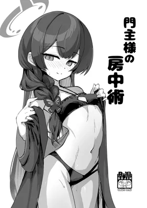 [Ayatarou (Ayataro)] Monshu-sama no Bouchuujutsu (Blue Archive) [Korean]
