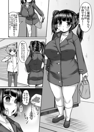 [ひまだら] 外出させて所得を得る漫画