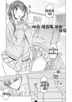 [Naitou Gura] Shiyouzumi Kanojo  (Junjou Chijo Bitch)