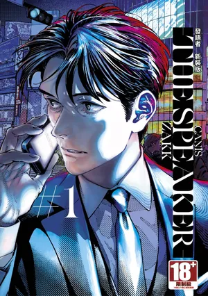 [ZAKK] CANIS-THE SPEAKER- 1-4 | 發語者 1~4 [Chinese] [Digital]