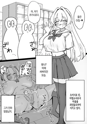 [猫作] Kurasu no Danshi Zen'in ni Shōtai ga Bareteru Mahō Shōjo ga, Ikemen Teki Kanbu ni Soku Make | 반 남학생 전원에게 정체를 들킨 마법소녀가, 잘생긴 적 간부에게 순식간에 패배  [Korean]