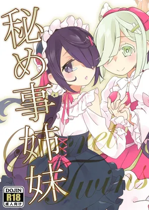 [とうやとうふ (とうや)] 秘め事姉妹