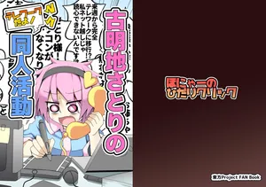 [Honya no Hidari Click (Honya)] Komeiji Satori no Terewaaku dayo! Doujin Katsudou  [Digital]