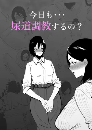 [Hachihachihachi] Kyou mo... Nyoudou Choukyou Suru no? | Another Urethra Training Session Today…? [English] [Castle TL]