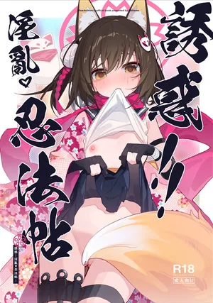 [Ebidama (AHedtra)] Yuuwaku! Inran Ninpouchou (Blue Archive) [Digital]