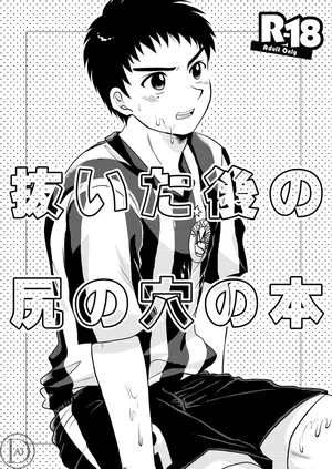 (Shota Scratch 15) [Sushipuri (Kanbe Chuji)] Nuita Ato no Shiri no Ana no Hon | 애널에서 뺀 후의 이야기 (Whistle!) [Korean] [?] [Digital]