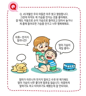 [YAMMA] 엄마가슴 좋아하는 아이 교육