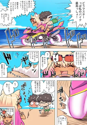 [ぽののぞ] サマバケ鈴鹿おっぱい (Fate/Grand Order)