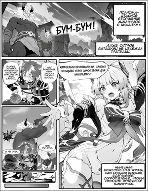 [Senie Shenxuan] Kokomi-kyou wa Haiboku o Mitomenai / Госпожа Кокоми не признаёт своего поражения [Russian] (translate by: Takmak&Drafss)