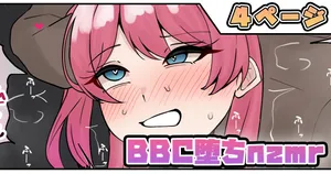 [テフル] BBC堕ちnzmr (にじさんじ)