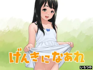 [Irotsuya] Genki ni nāre