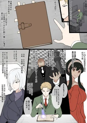 [TerasuMC] 【S〇Y×FAMILY】 Nightfall's Infiltration Report(SPY×FAMILY)[Chinese](个人汉化)