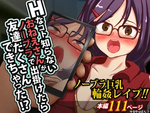 [YuruYuruPantsu] H na Koto Shiranai Oneesan ga No Bra de Dekaketara Tomodachi Takusan Dekichatta⁉