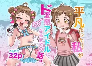 [106 Goushitsu yori] Heibondatta Hazu no Watashi ga do Hentai Aidoru ni Naru Made no Hanashi.