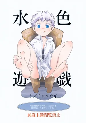 (Chou Yougen 2025 Osaka) [fighting_bear (Kuri Manju)] Mizuiro Yuugi (Jujutsu Kaisen)