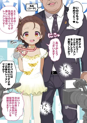 Inori-chan No Himitsu No Ressun