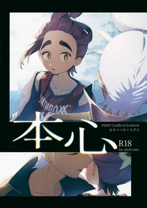 (Yume wa Pocket no Naka ni 8) [Udon no Hoshi (Saikyo Don)] Honshin (Pokémon Scarlet and Violet)