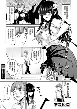 [Asuhiro] Sasaki-san wa Koi shitai 2 (COMIC HOTMILK 2025-01) [Chinese] [Banana手工漢化] [Digital]