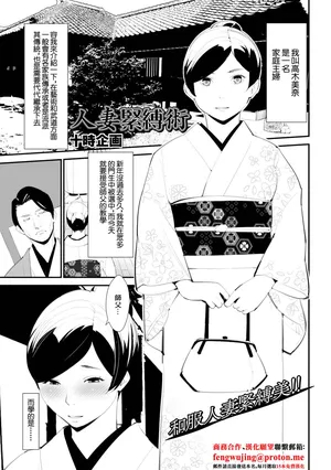 [十時企画] 人妻緊縛術