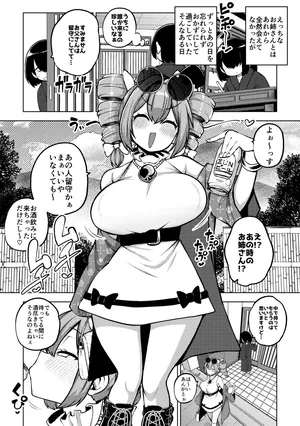 [ひまじんのいず] のんべえ女苑ちゃん再訪