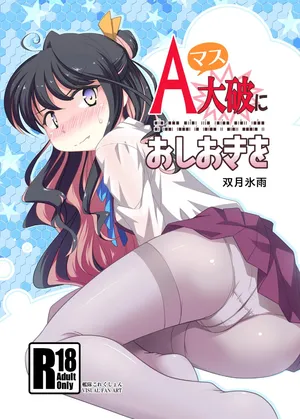 [Tsuki to Koori no (Futatsuki Hisame)] Aマス大破におしおきを (Kantai Collection -KanColle-) [Digital]