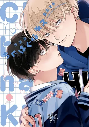 [末広マチ]龃龉之吻[Chinese] [看海汉化组] [Digital]