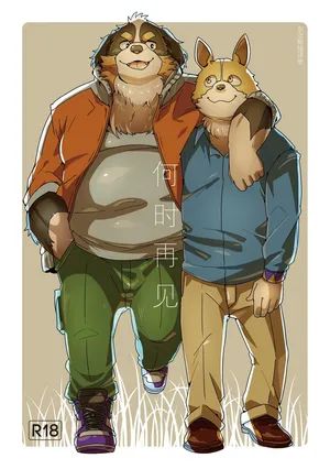 [37.2℃ (Yuzupoco)] 何时再见 [Chinese]